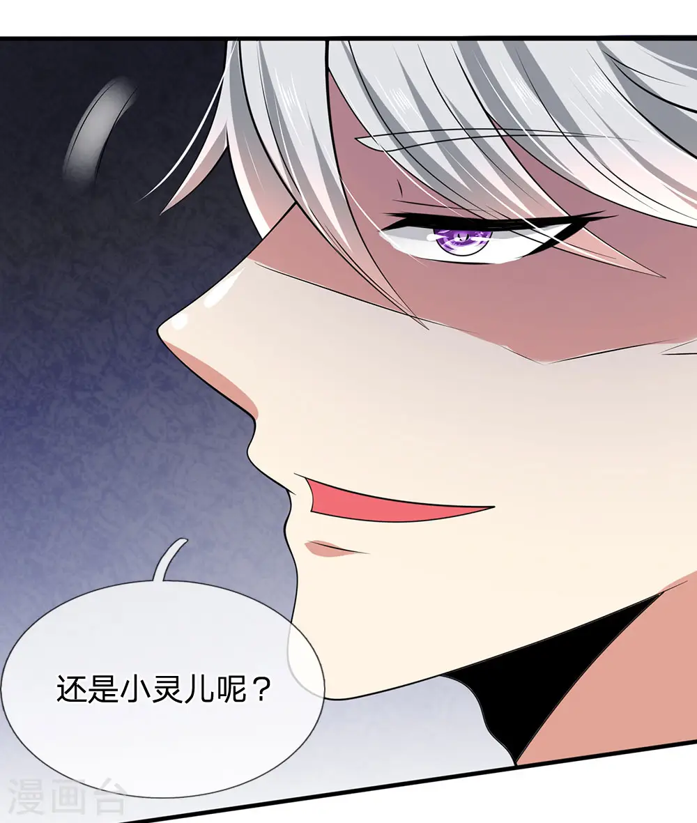 第68话 瞒我何事 第19页
