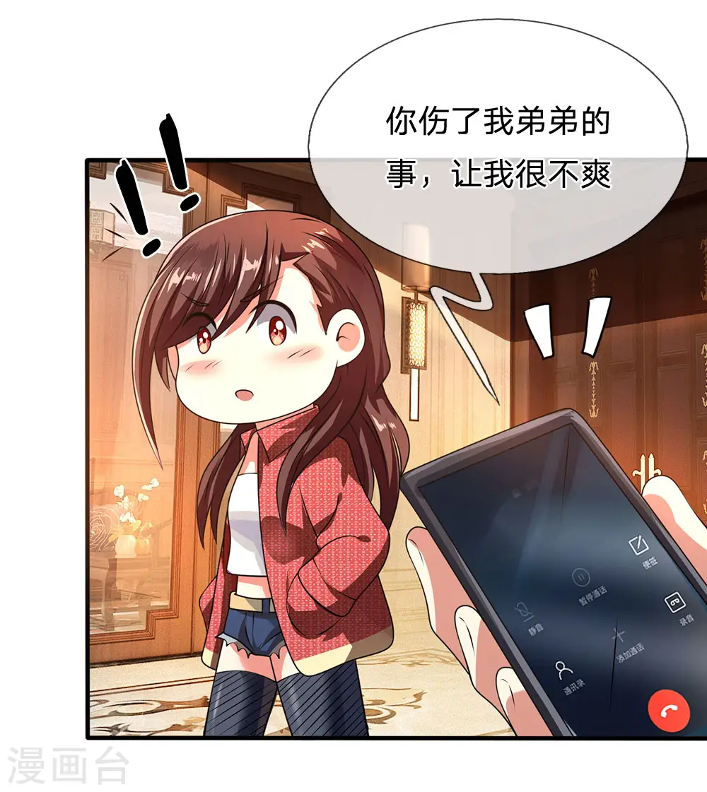 第67话 可以应付 第3页