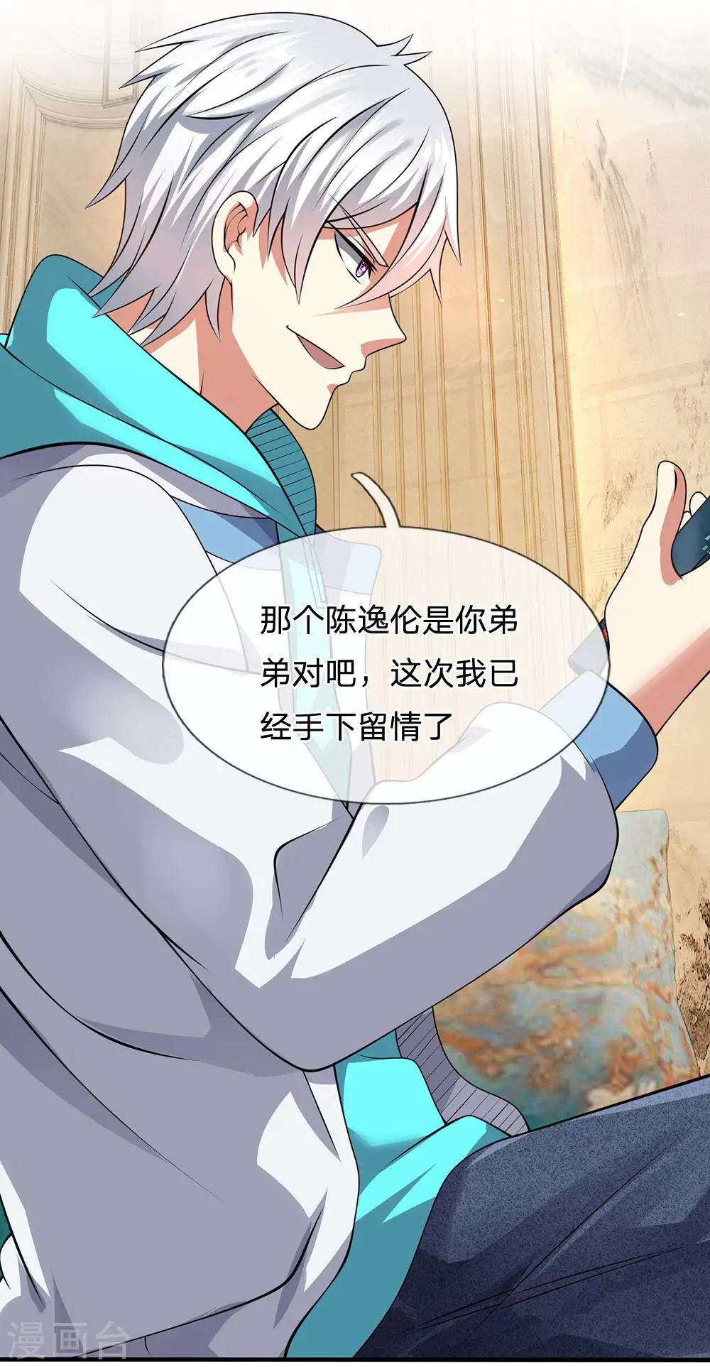 第67话 可以应付 第8页