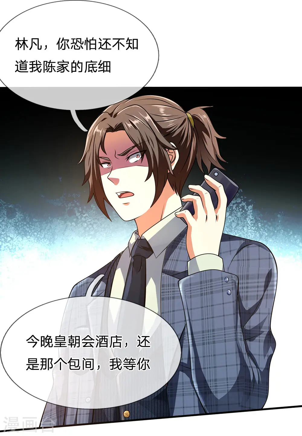 第67话 可以应付 第9页