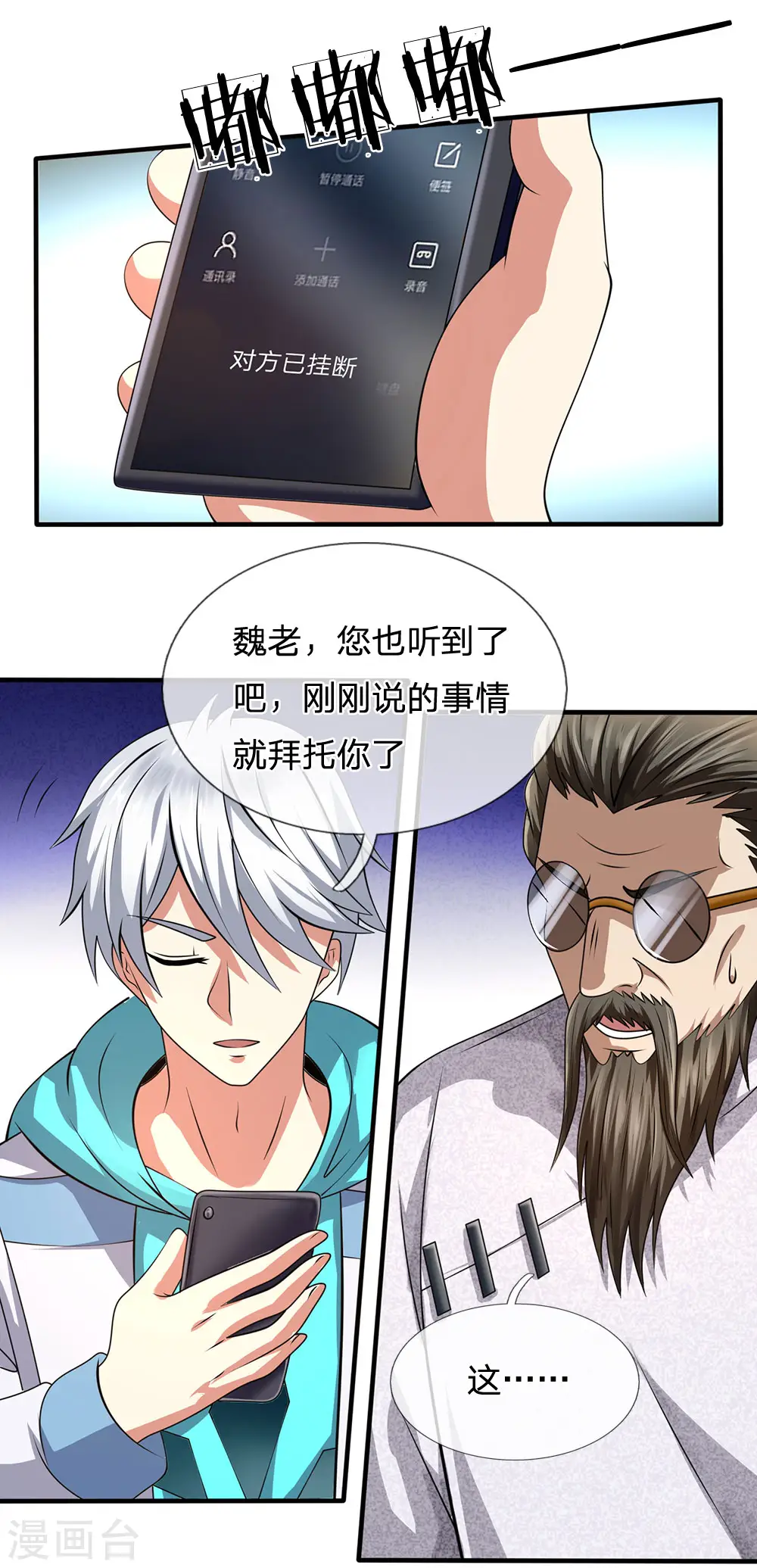 第67话 可以应付 第10页