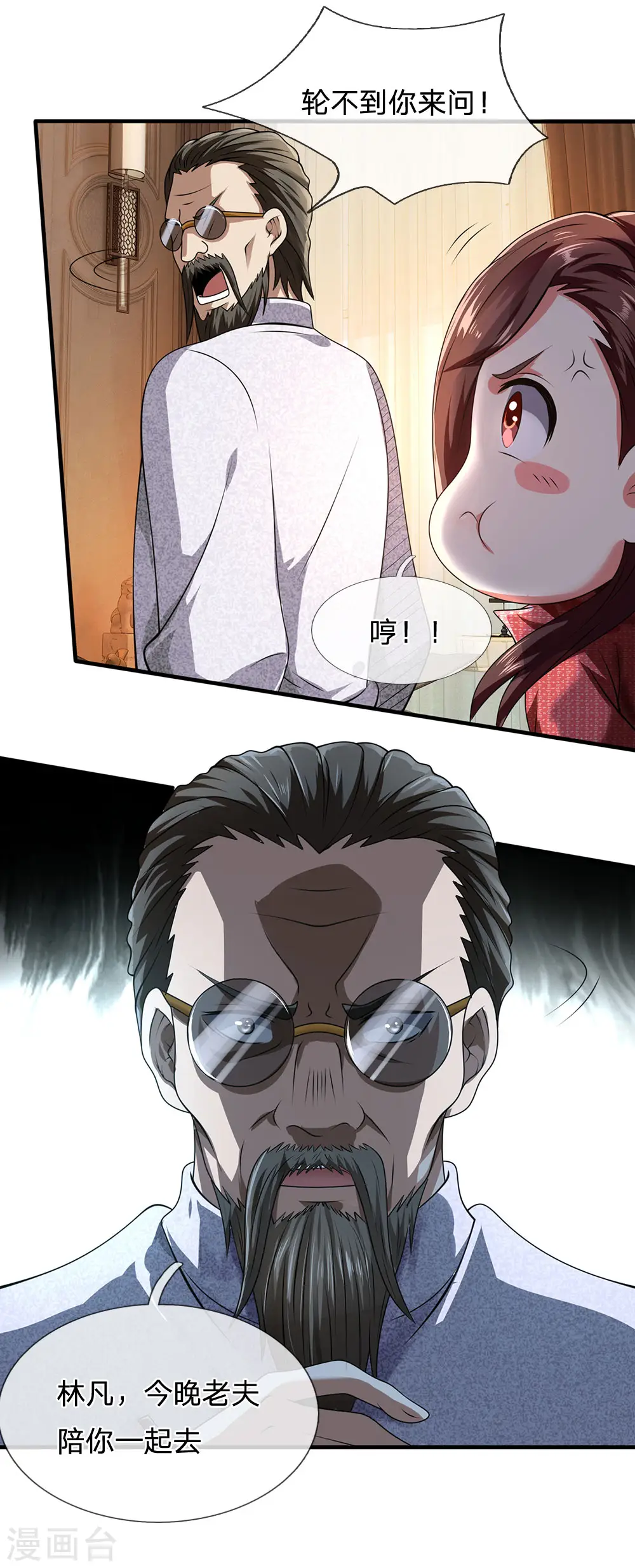 第67话 可以应付 第12页