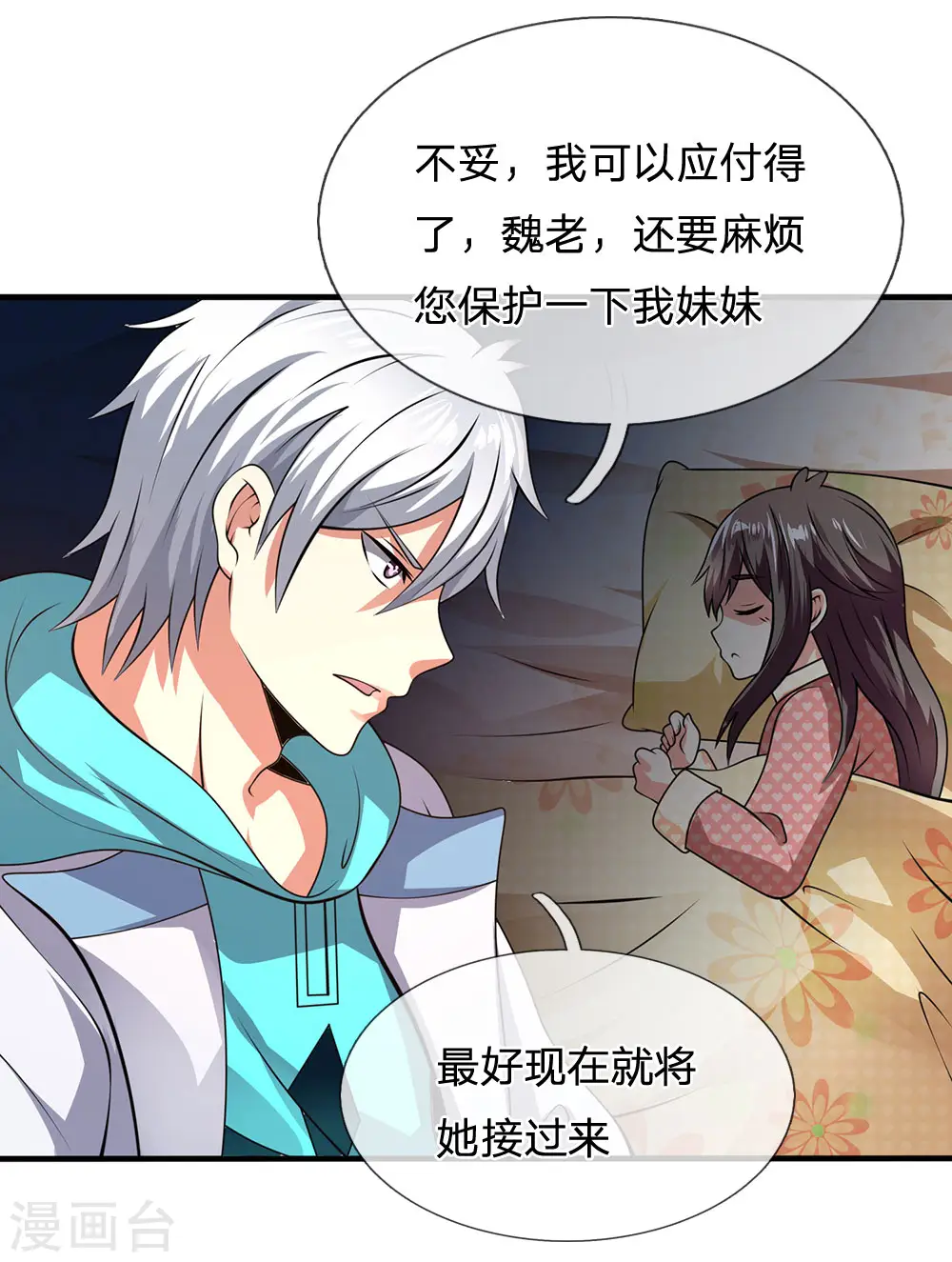第67话 可以应付 第13页