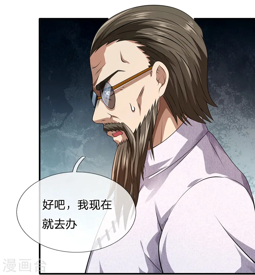 第67话 可以应付 第14页