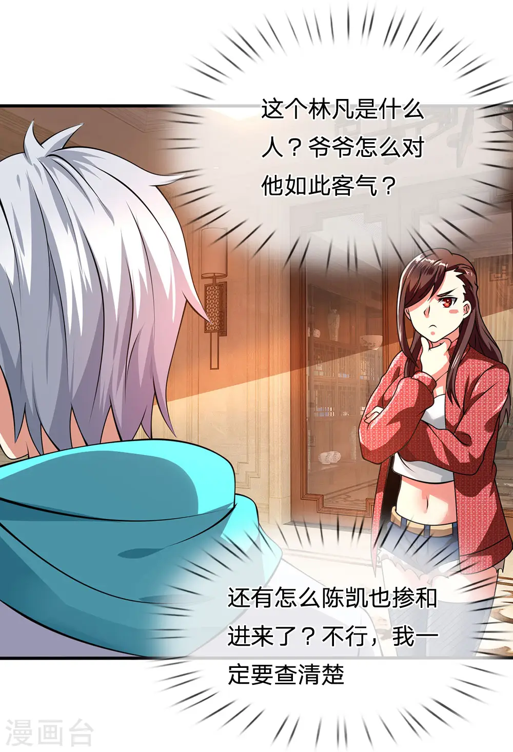 第67话 可以应付 第16页