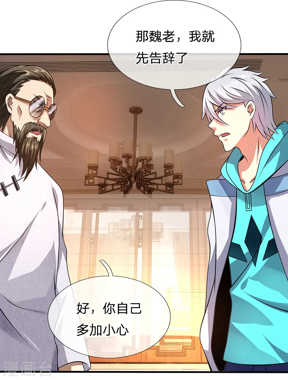 第67话 可以应付 第18页