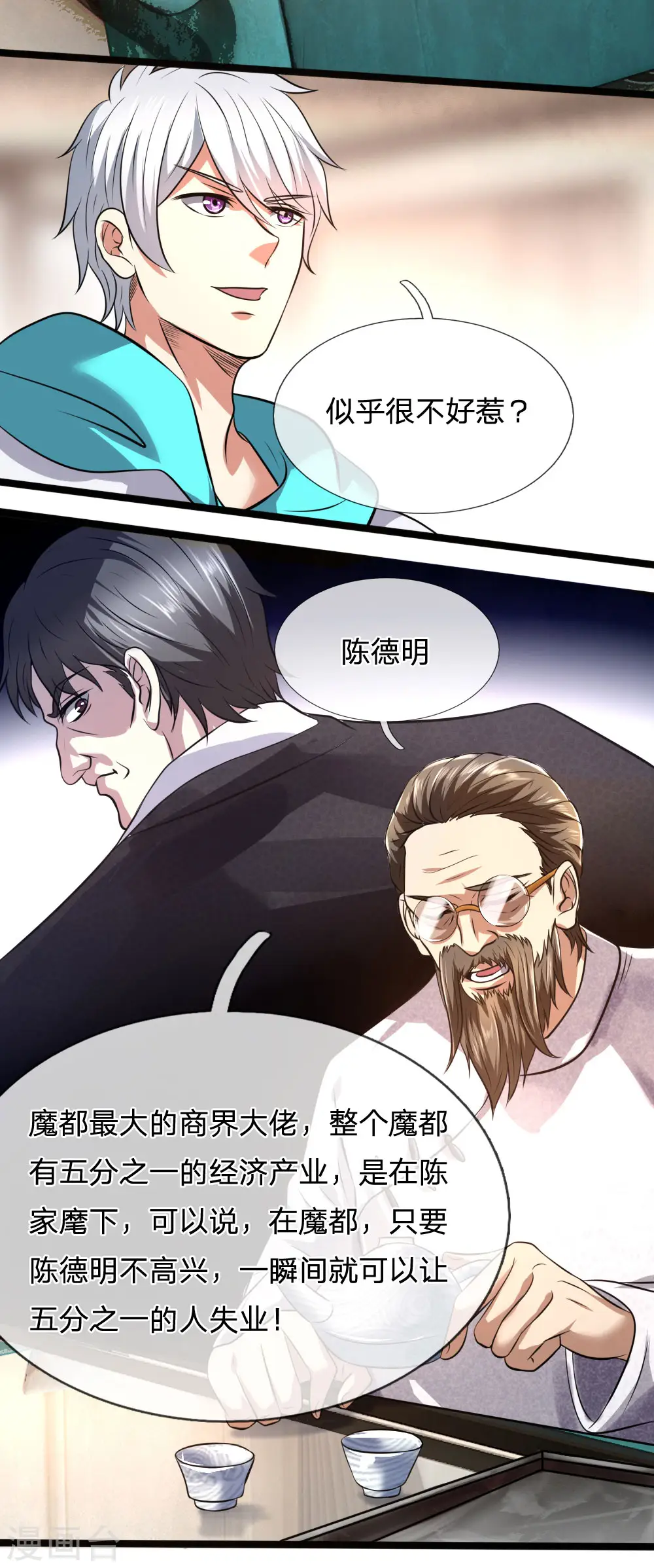 第64话 练气 第3页