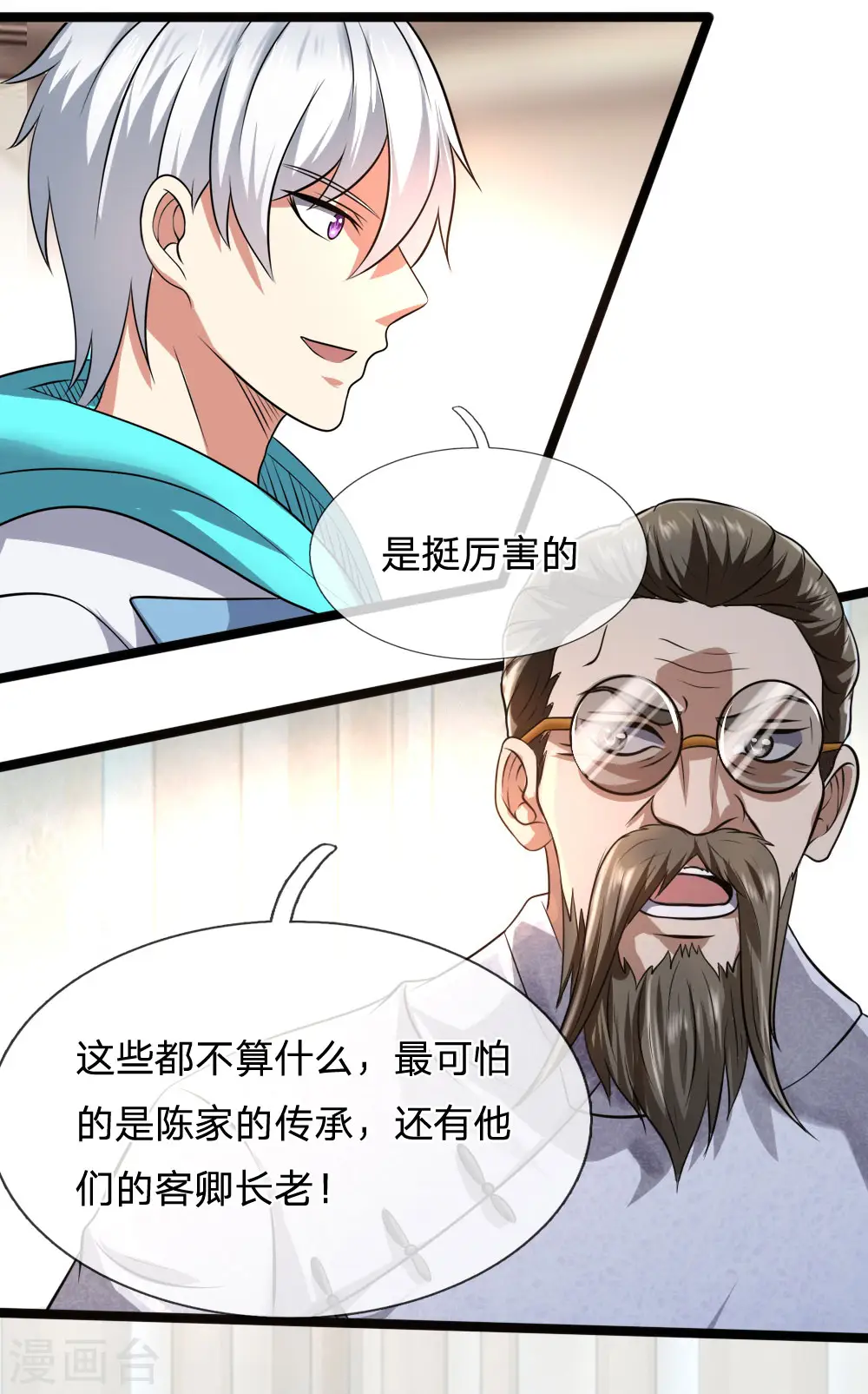 第64话 练气 第4页