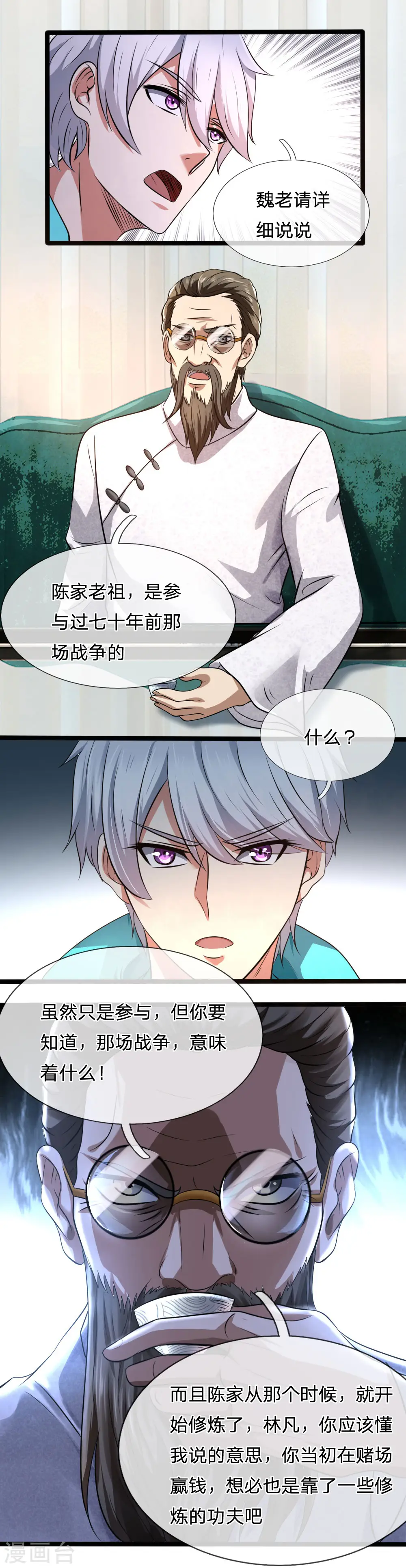 第64话 练气 第5页
