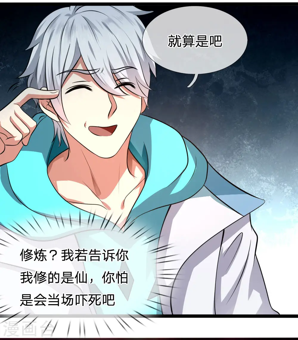 第64话 练气 第6页