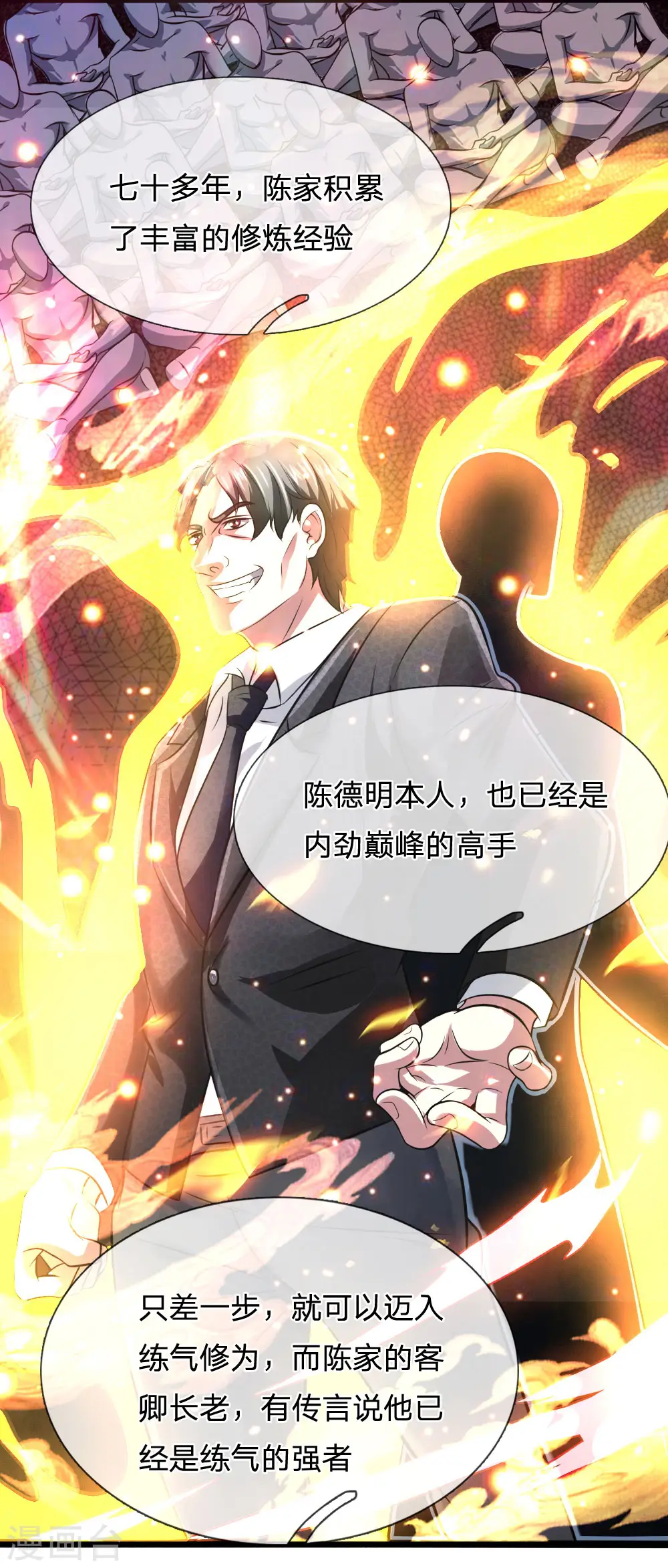 第64话 练气 第7页