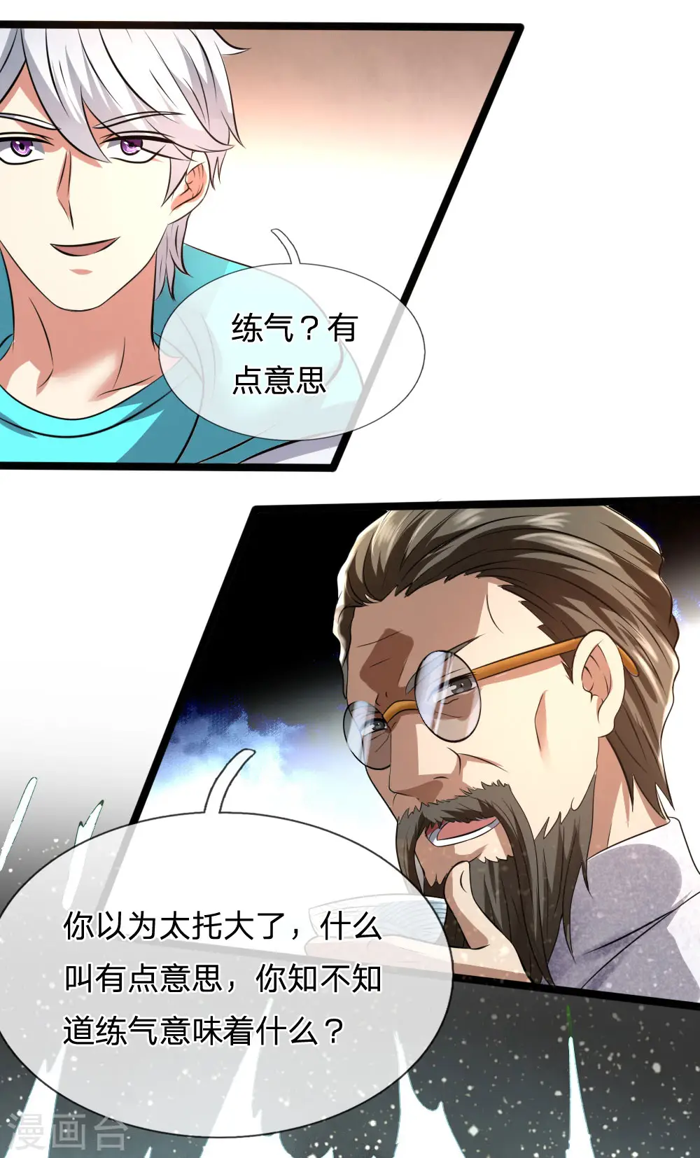 第64话 练气 第8页