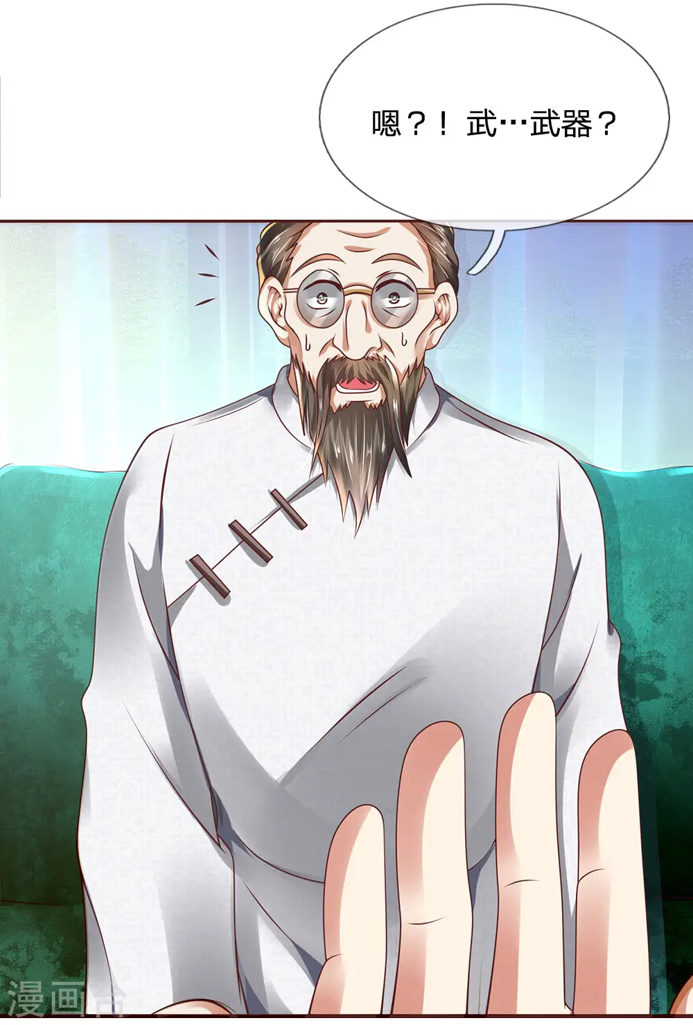 第65话 修为太差 第1页