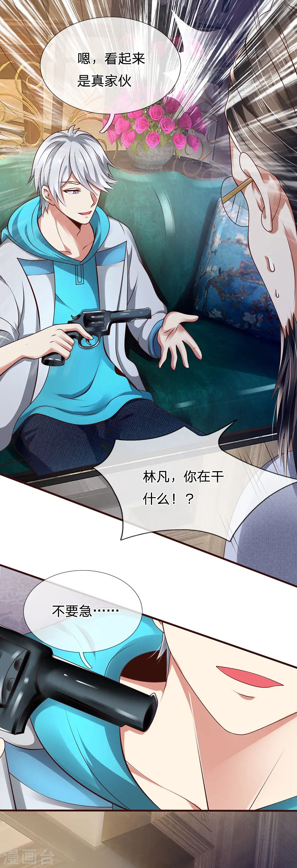 第65话 修为太差 第6页