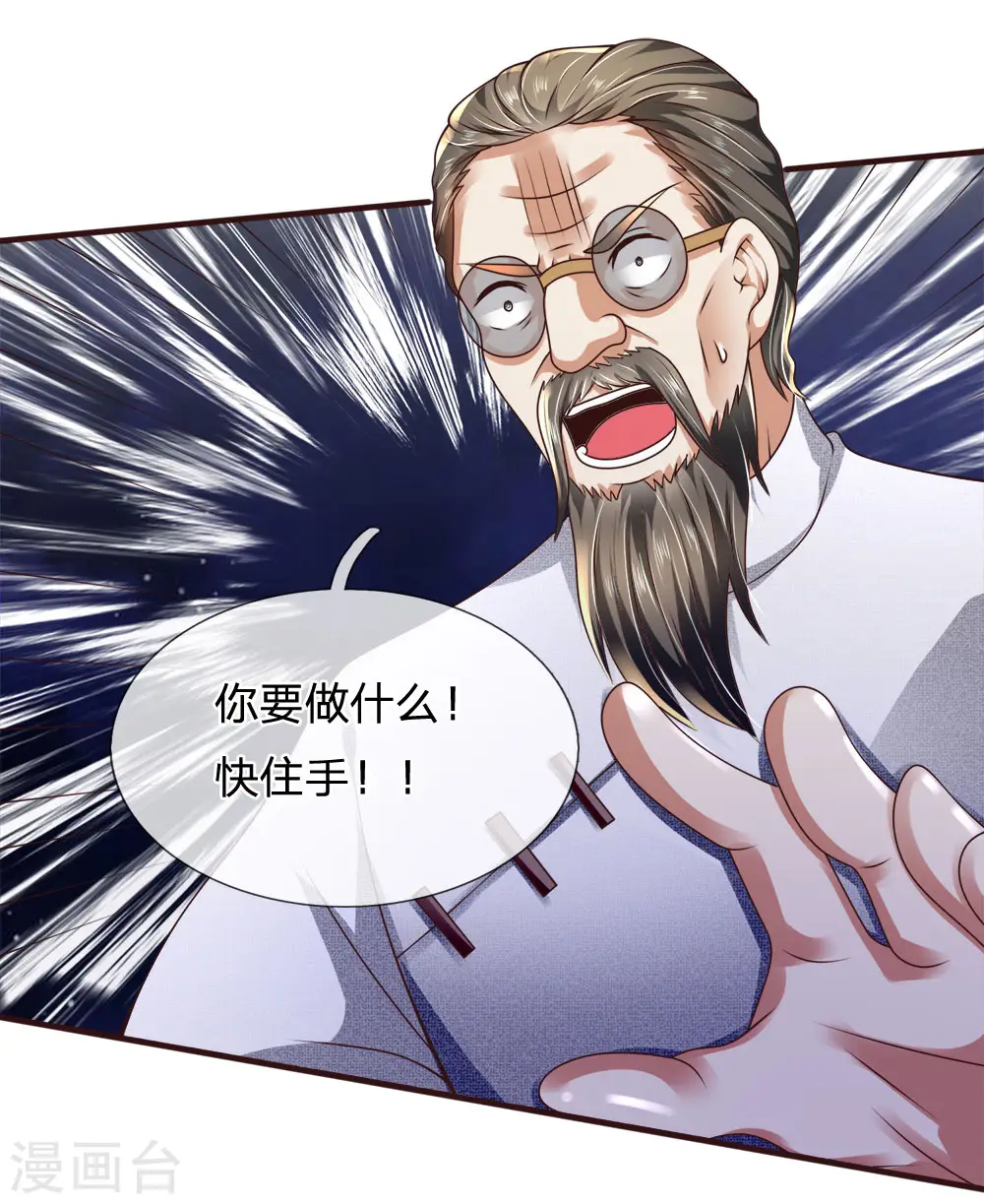 第65话 修为太差 第8页