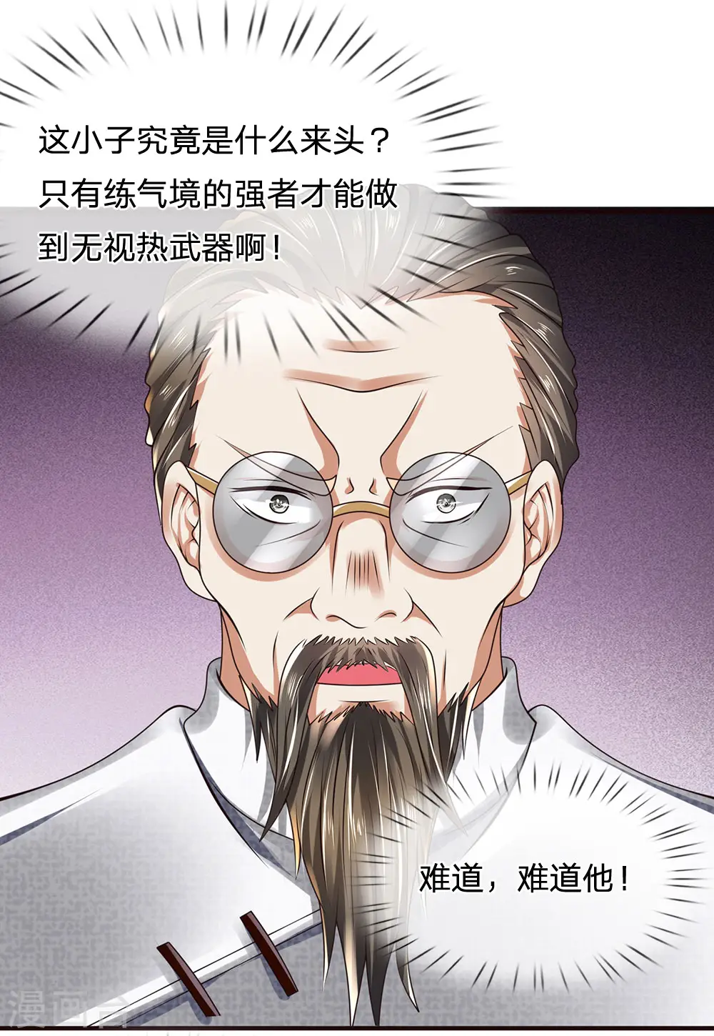 第65话 修为太差 第17页