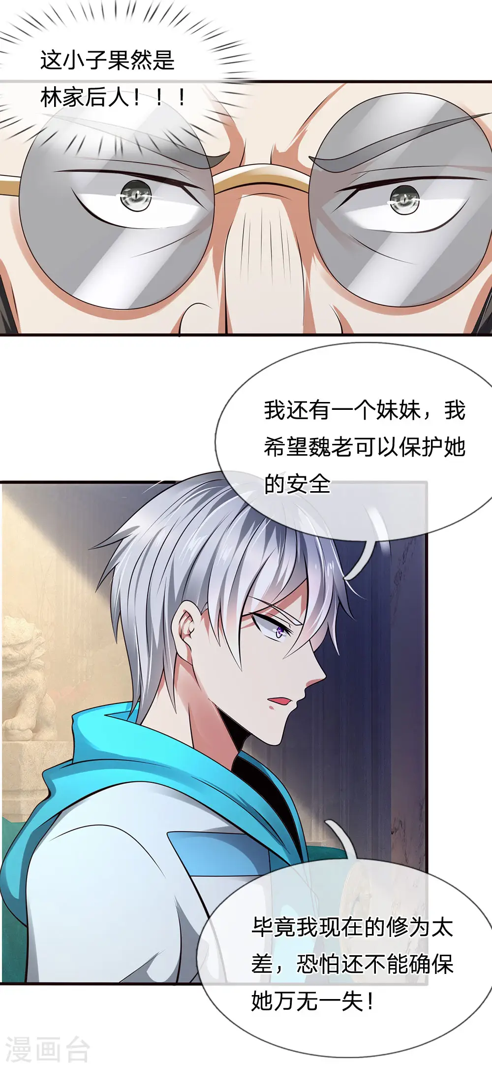 第65话 修为太差 第18页
