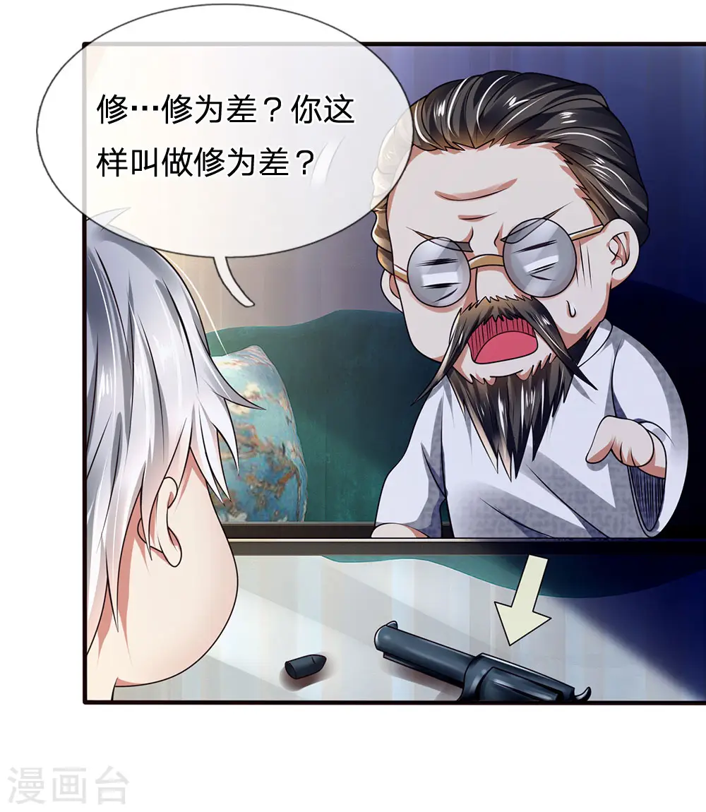 第65话 修为太差 第19页