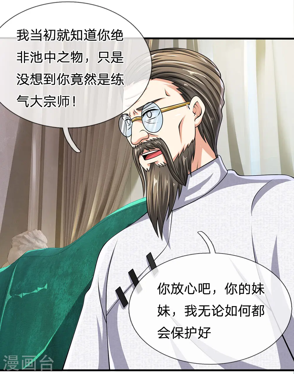 第66话 毫无礼数 第1页