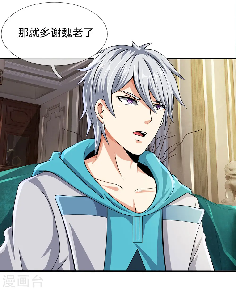 第66话 毫无礼数 第2页