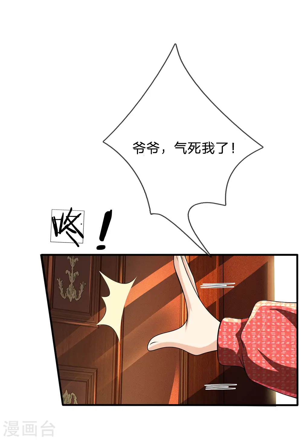第66话 毫无礼数 第3页