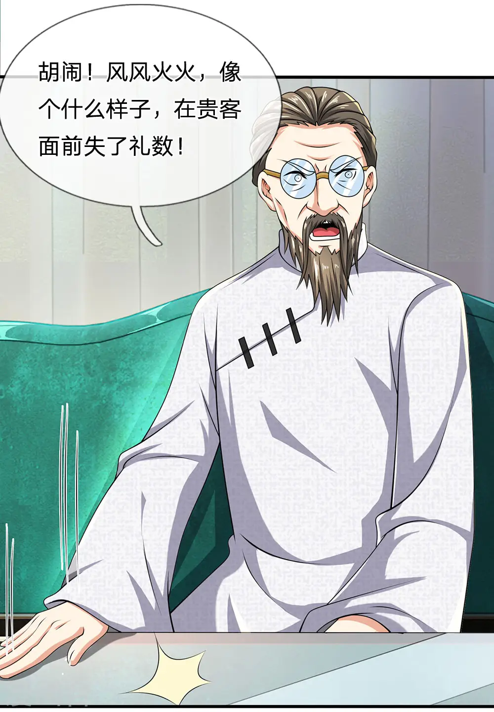 第66话 毫无礼数 第6页