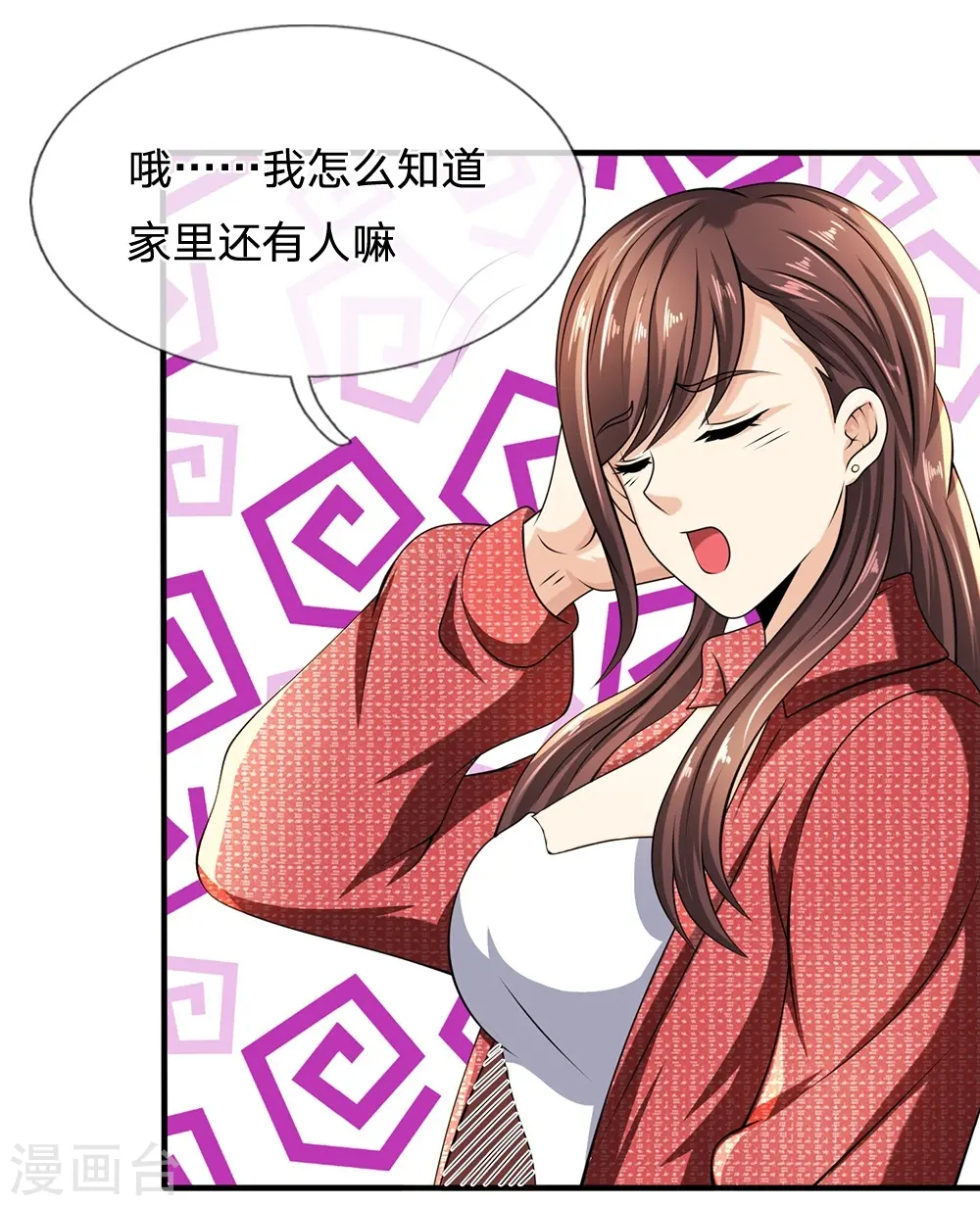 第66话 毫无礼数 第7页