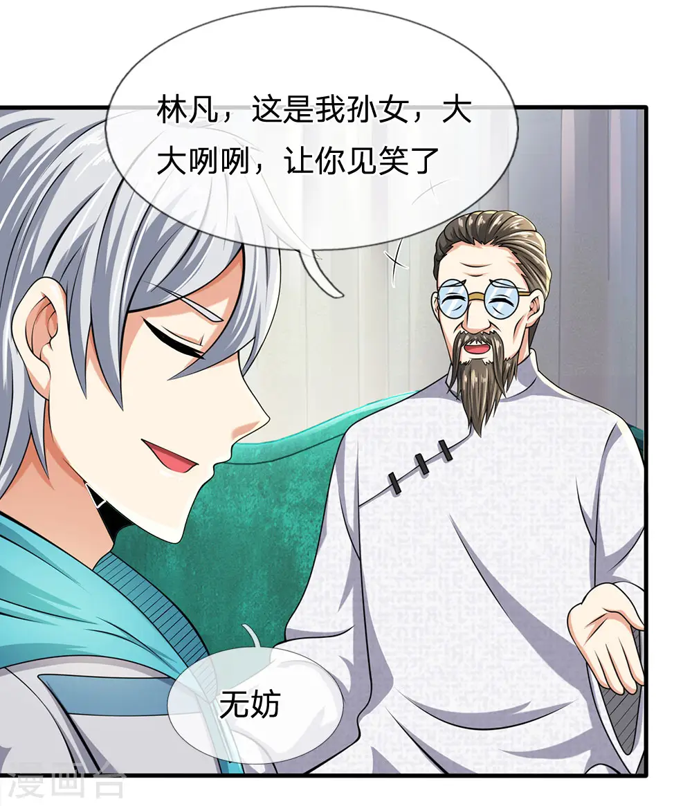 第66话 毫无礼数 第8页