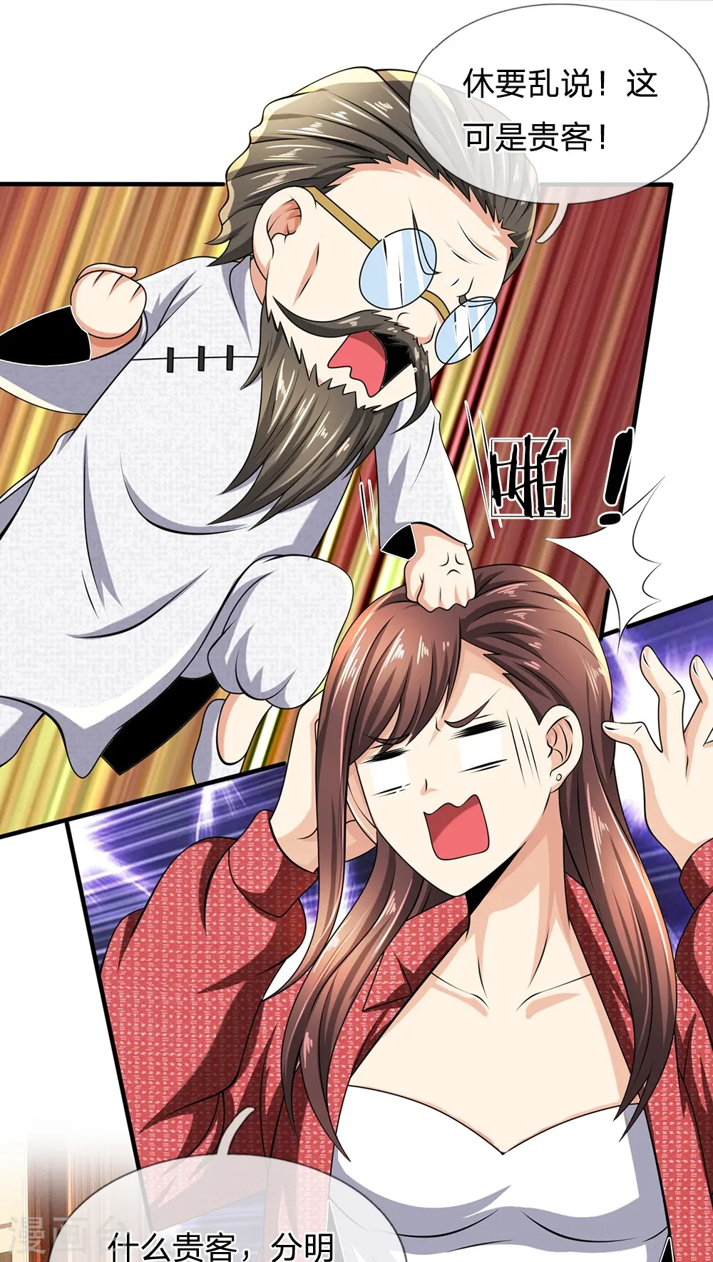 第66话 毫无礼数 第11页