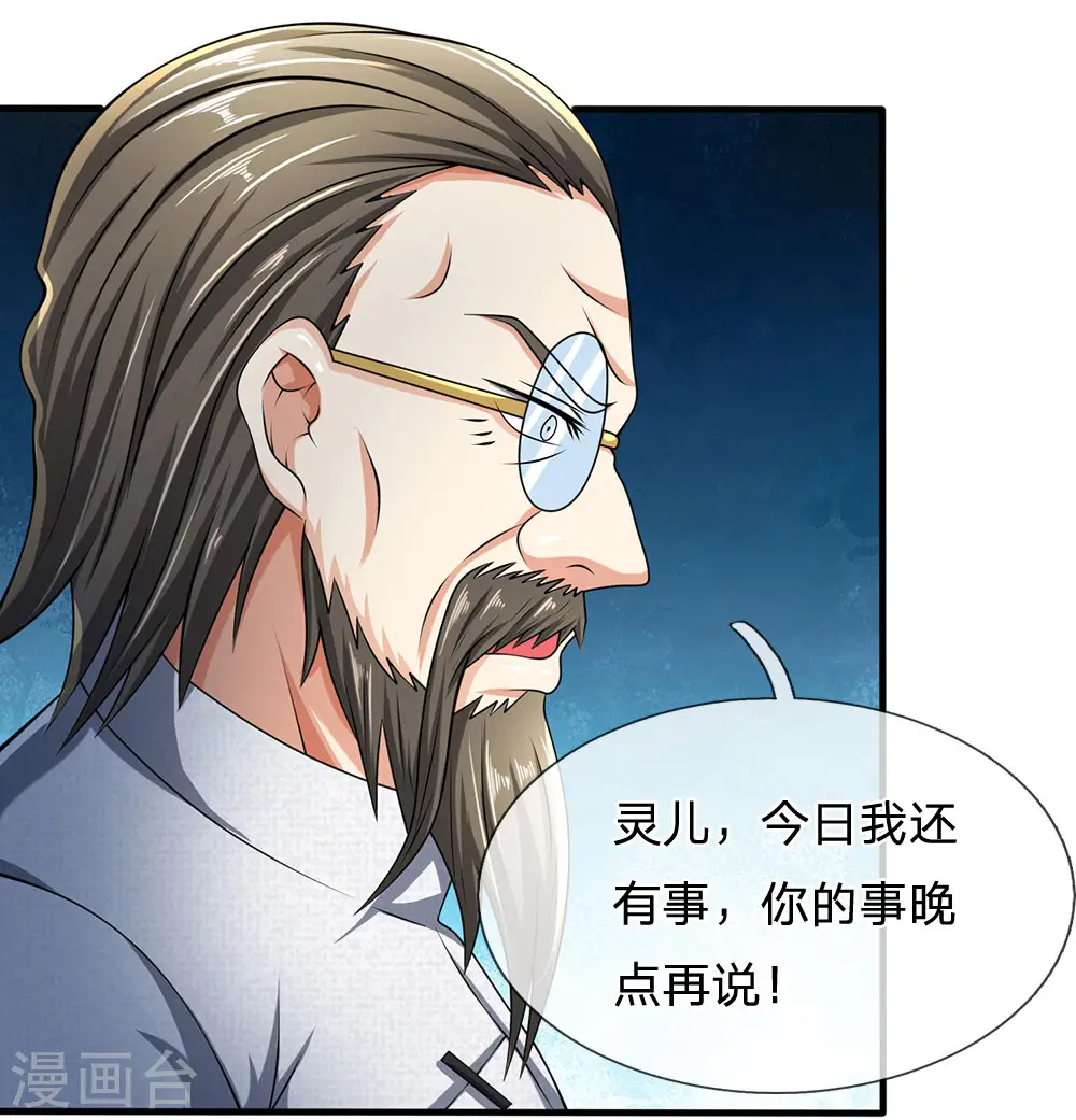 第66话 毫无礼数 第13页