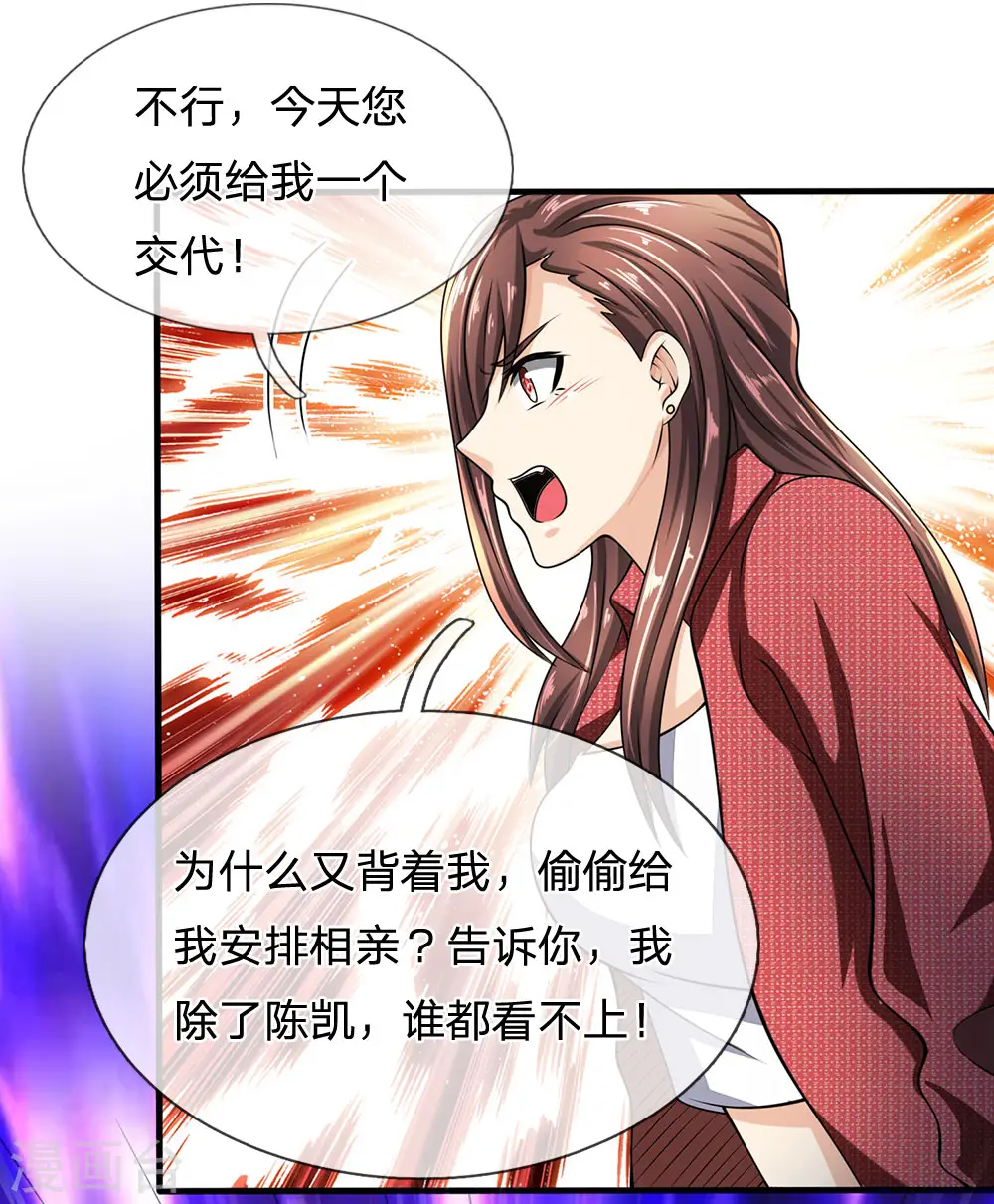 第66话 毫无礼数 第14页