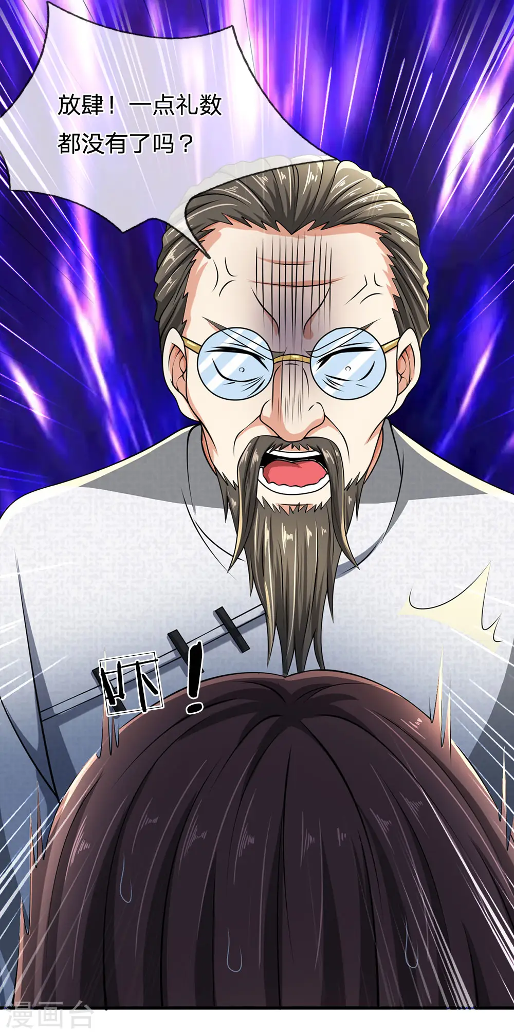 第66话 毫无礼数 第15页