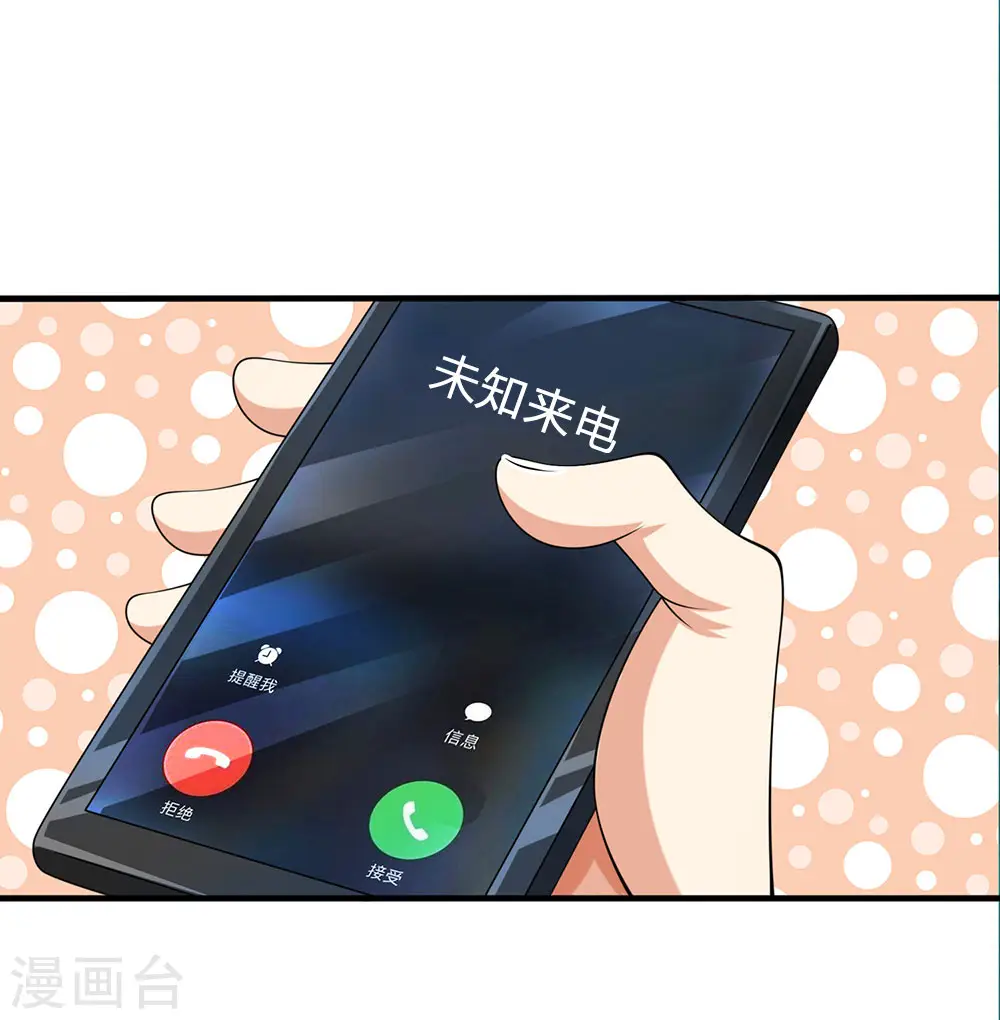 第66话 毫无礼数 第18页
