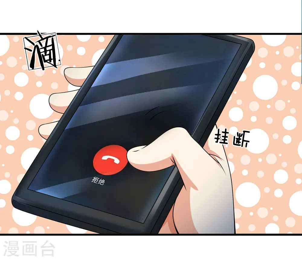 第66话 毫无礼数 第19页