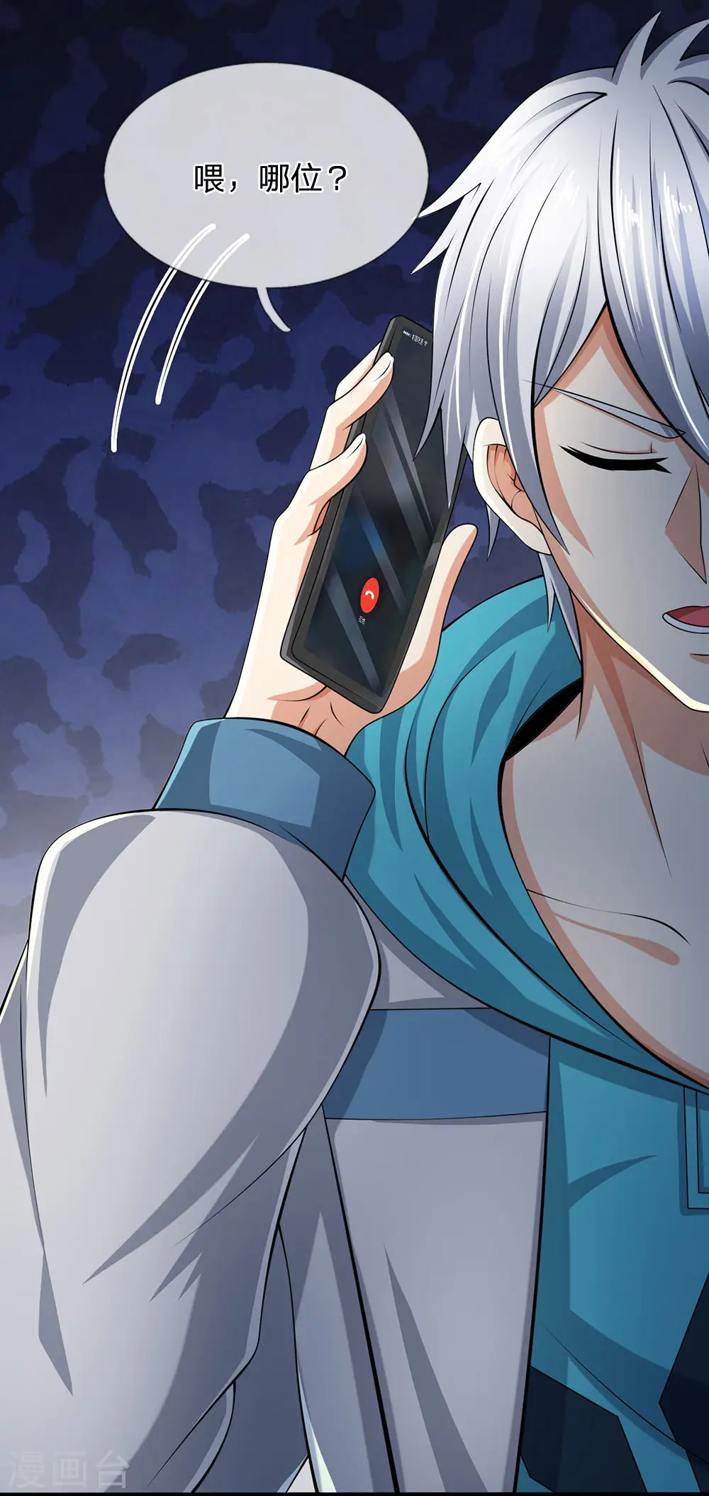 第66话 毫无礼数 第23页