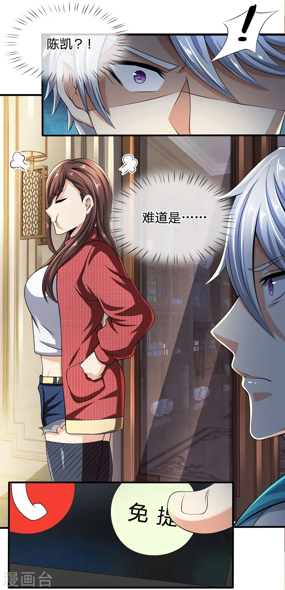 第66话 毫无礼数 第25页