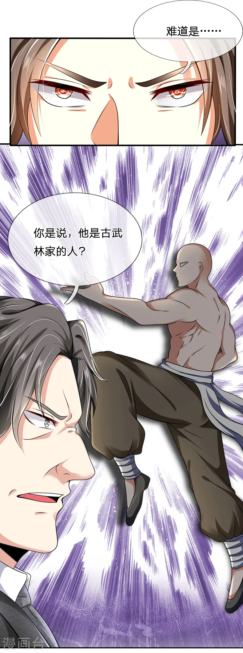 第62话 古武林家 第4页