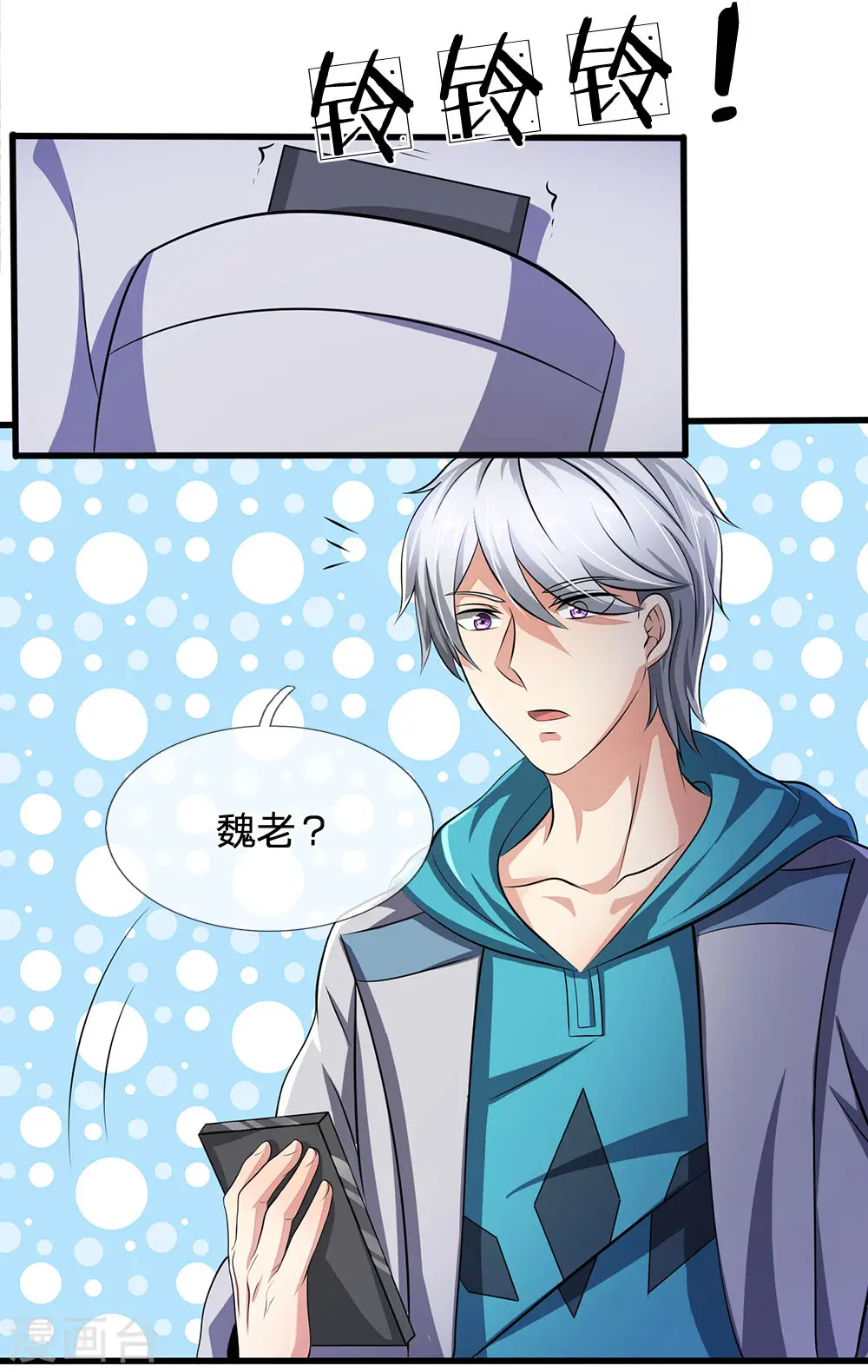 第63话 讨论对策 第4页