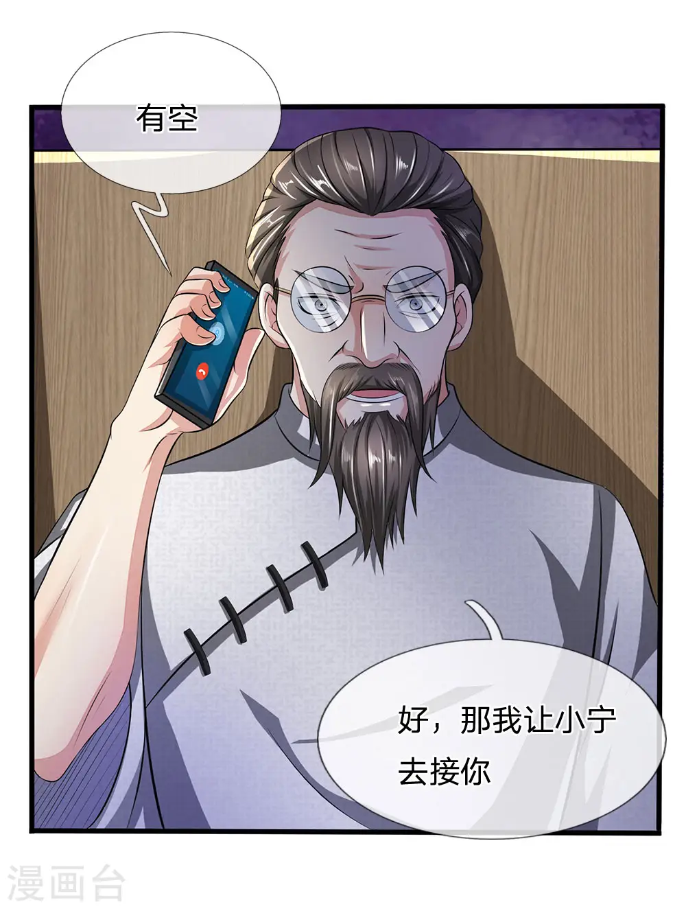 第63话 讨论对策 第7页