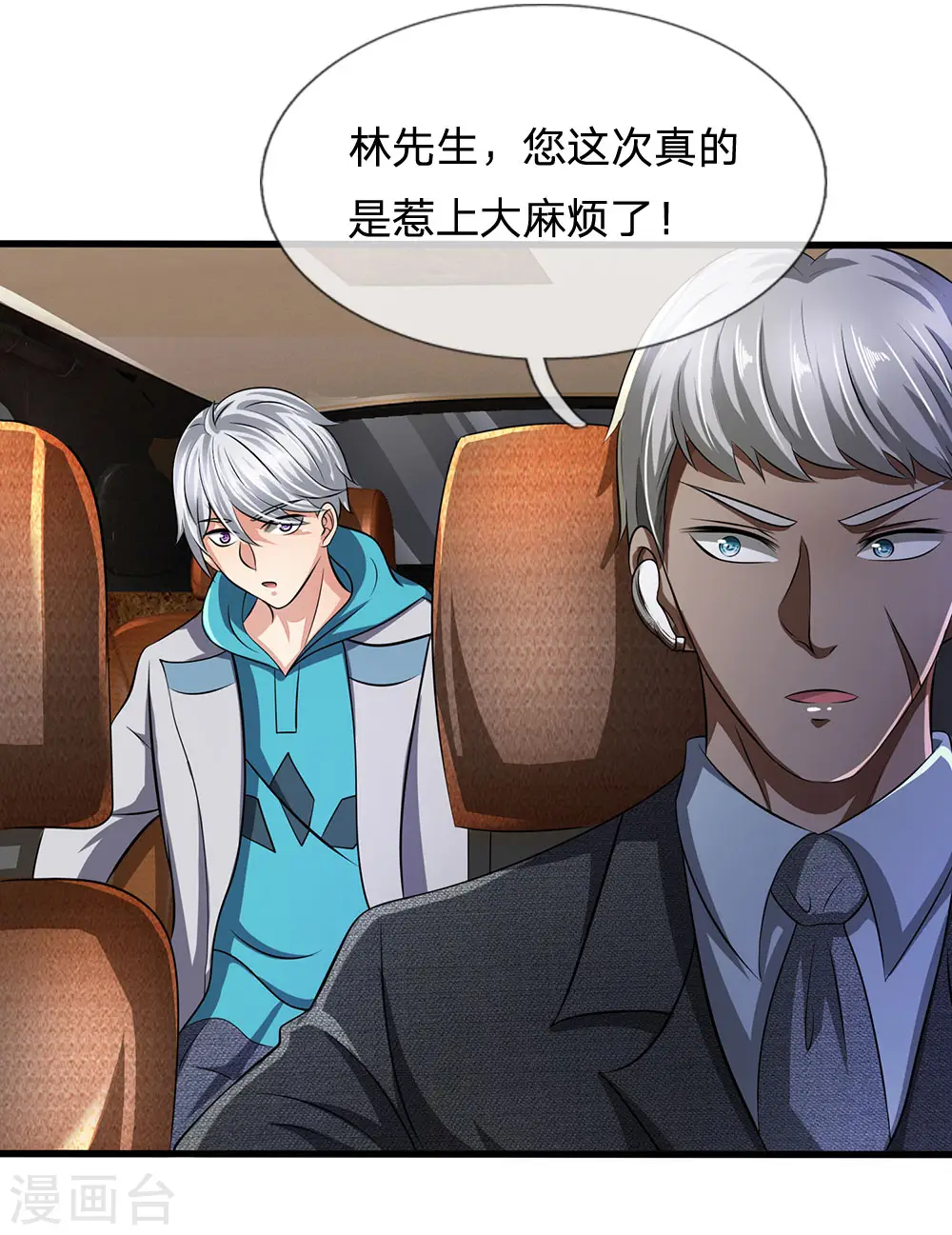 第63话 讨论对策 第10页