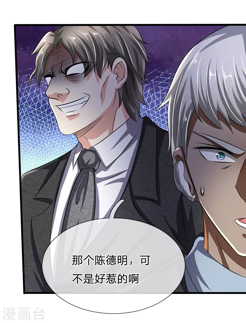 第63话 讨论对策 第11页