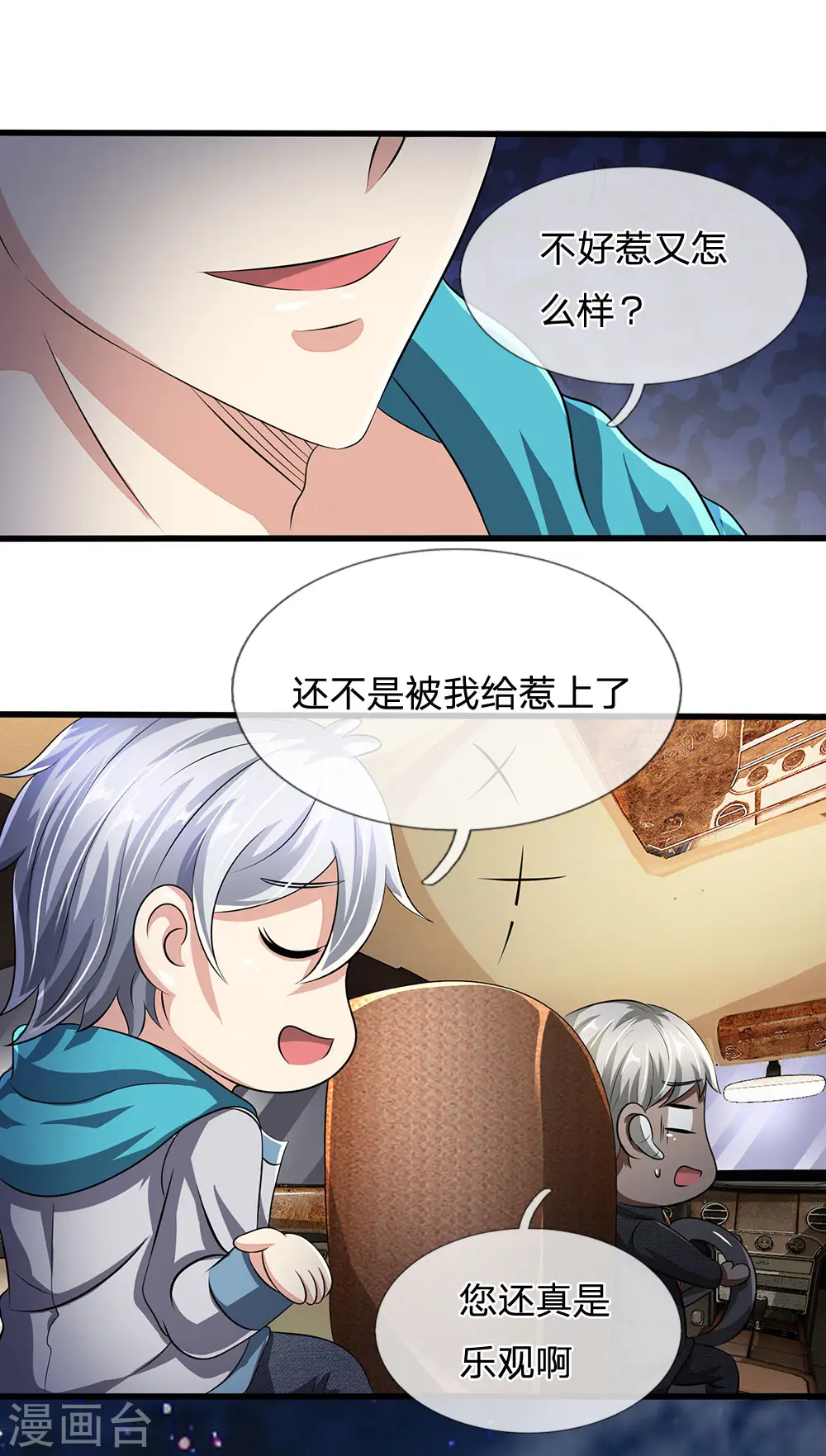 第63话 讨论对策 第12页