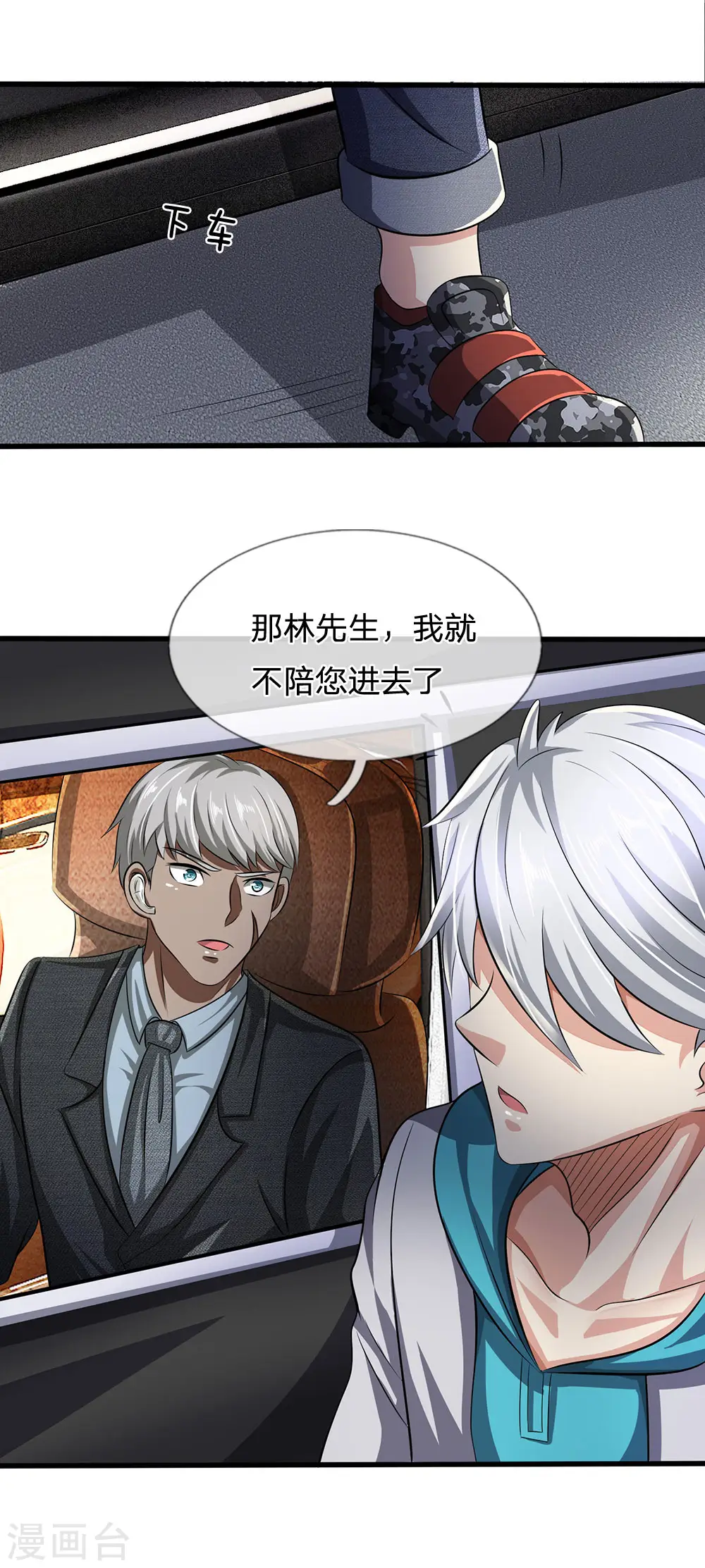 第63话 讨论对策 第16页