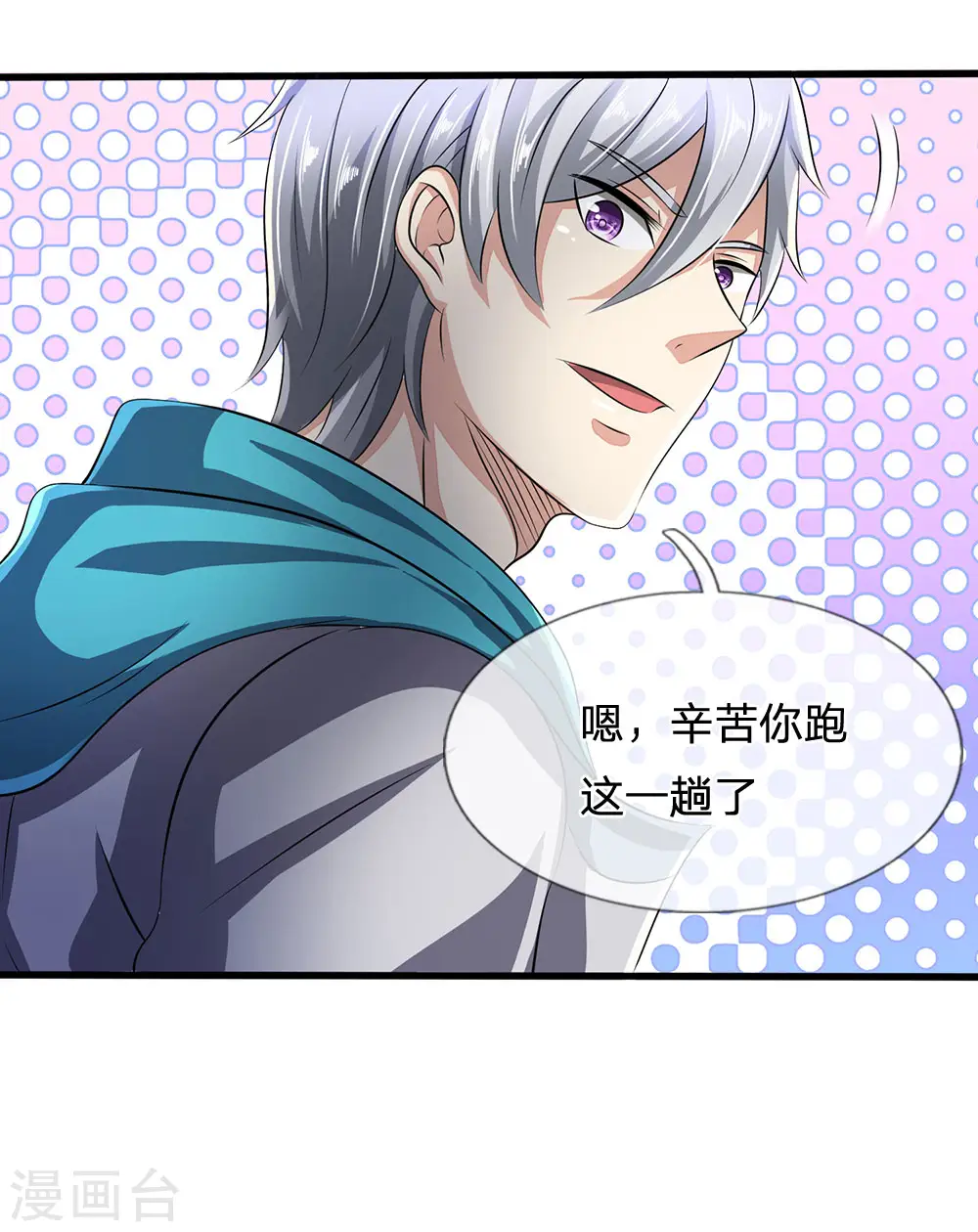 第63话 讨论对策 第17页