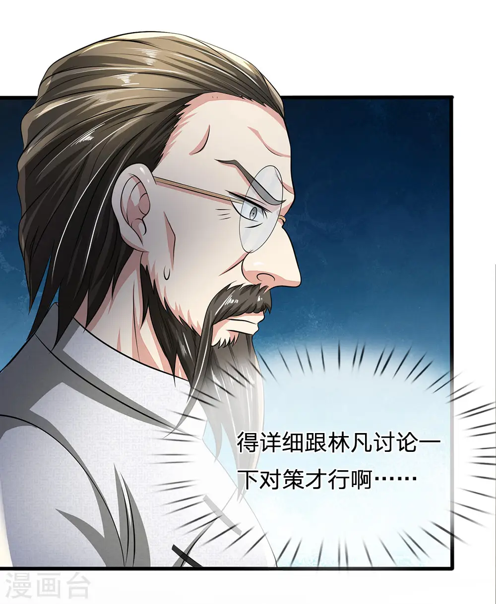 第63话 讨论对策 第19页