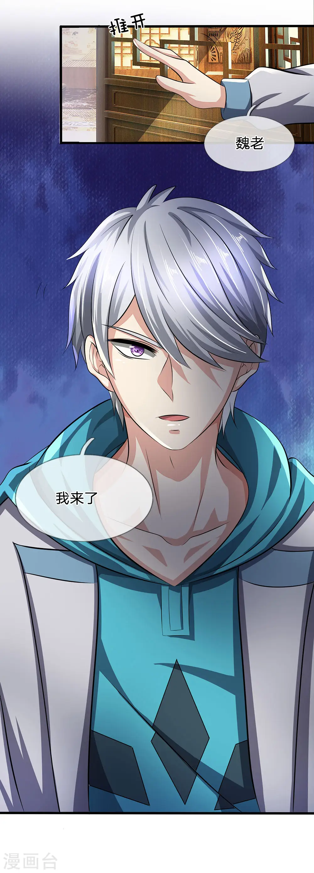 第63话 讨论对策 第20页