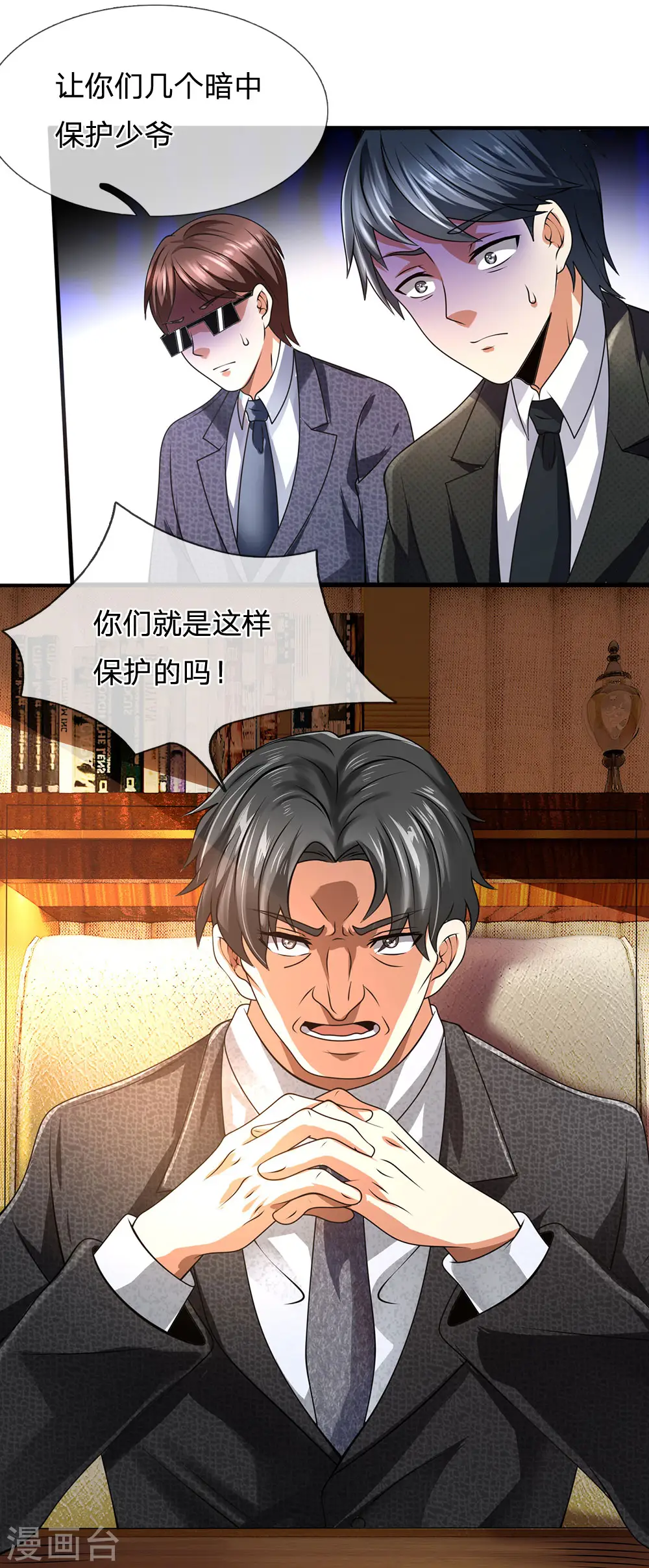 第61话 无生命危险 第2页