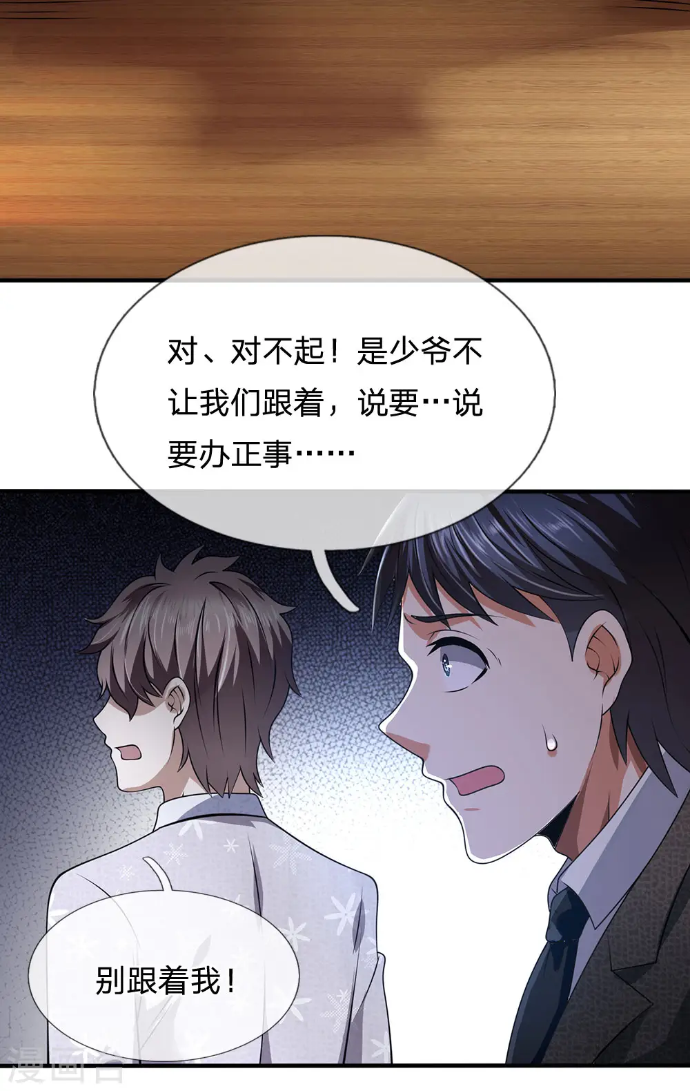 第61话 无生命危险 第3页