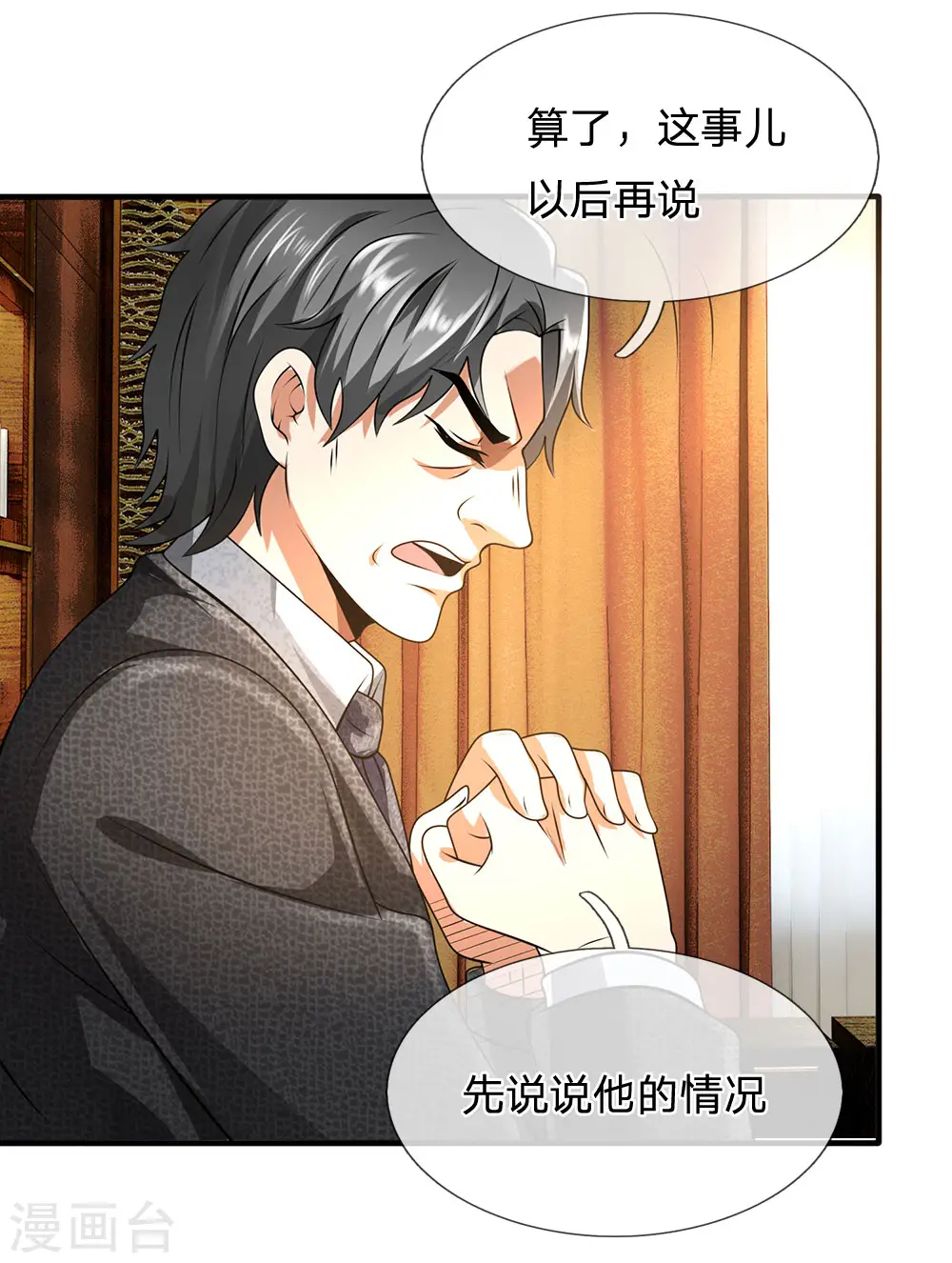 第61话 无生命危险 第4页