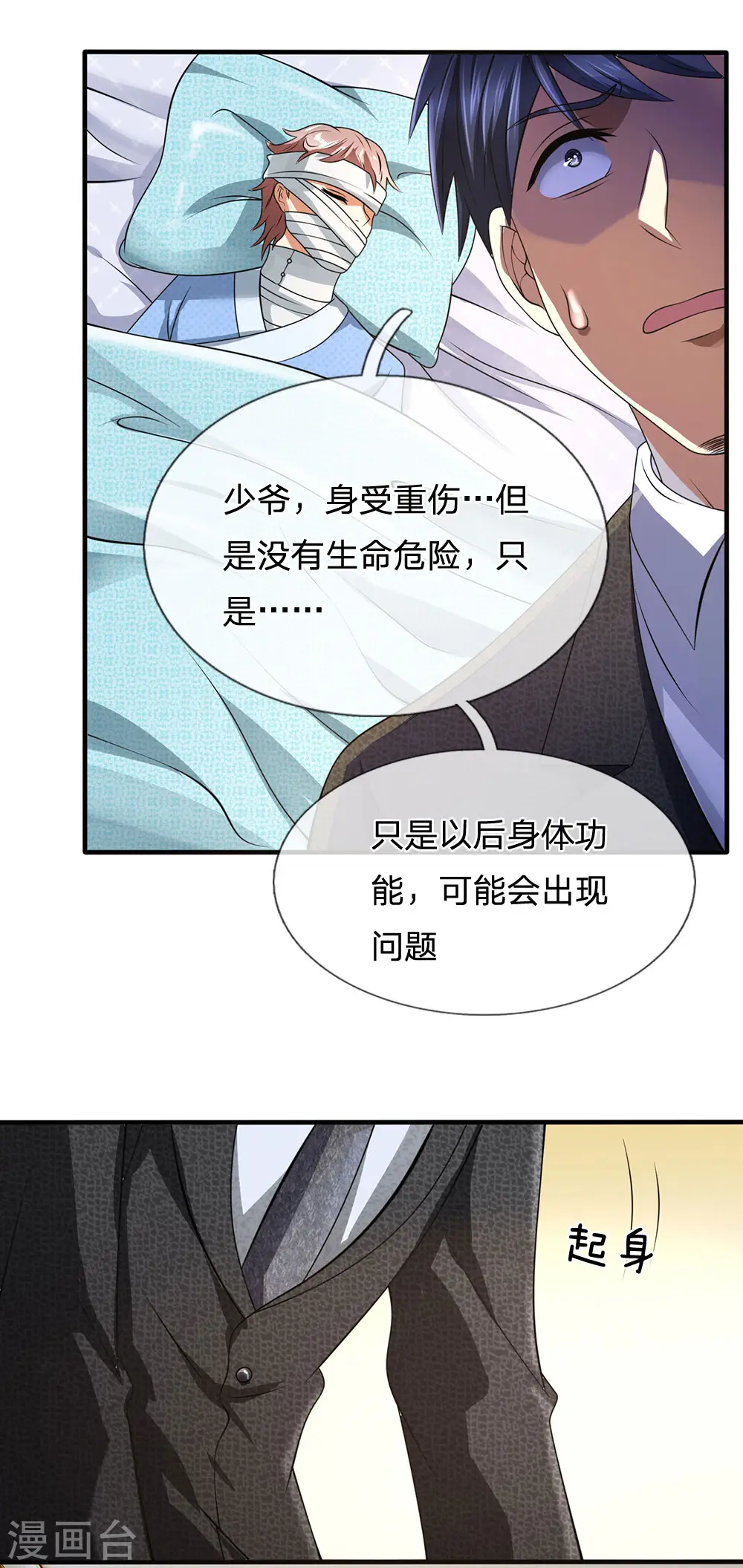 第61话 无生命危险 第5页